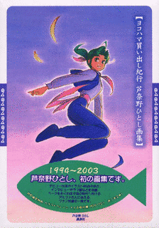 芦奈野ひとしの画像