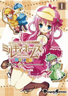 探偵オペラ ミルキィホームズ ON STAGE!の画像