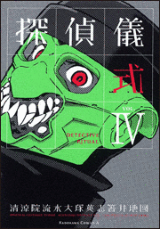探偵儀式の画像
