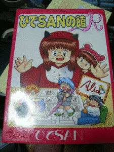 ひでSANの画像