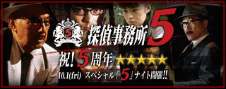 探偵事務所5の画像