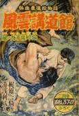 湯浅利八の画像