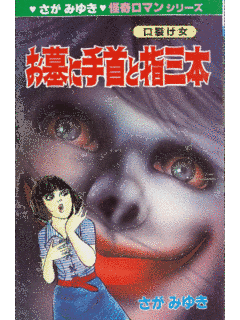 さがみゆきの画像