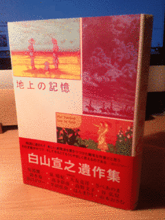 白山宣之の画像
