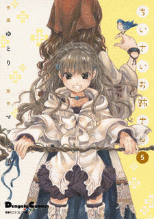 ちいさいお姉さんの画像