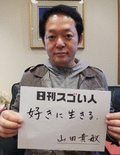 山田貴敏の画像