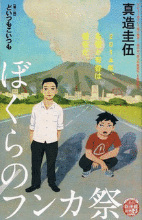 真造圭伍の画像