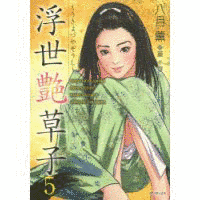 八月薫の画像