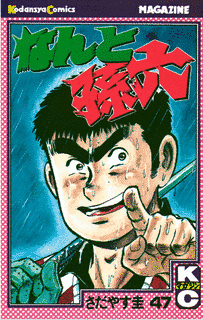 さだやすの画像