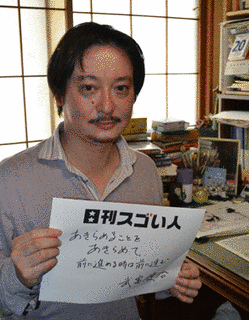 武富健治の画像