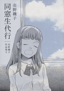 売野機子の画像