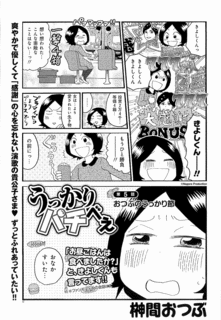 榊間おつぶの画像