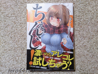 ちぇんじ!の画像