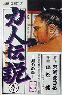 力人伝説 -鬼を継ぐもの-の画像