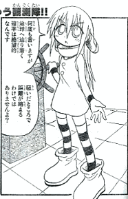 ちきゅう観測隊!の画像