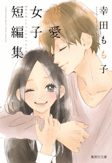 幸田もも子の画像