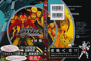 地球侵略!コルレオニスの画像