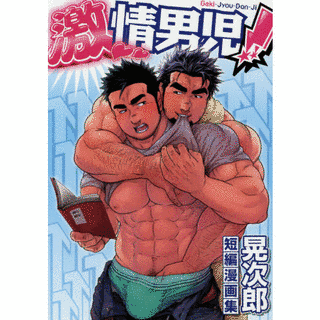 晃次郎の画像