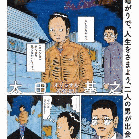 太田基之の画像