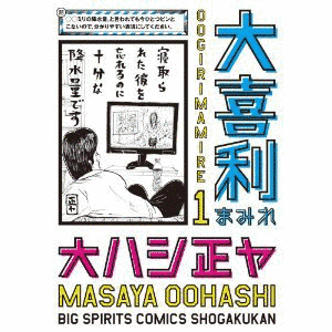 大ハシ正ヤの画像