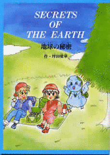 地球の秘密の画像