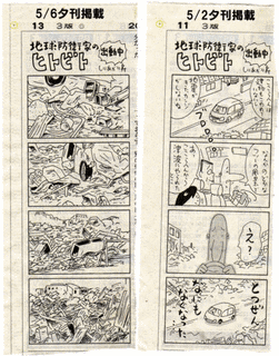 地球防衛家のヒトビトの画像