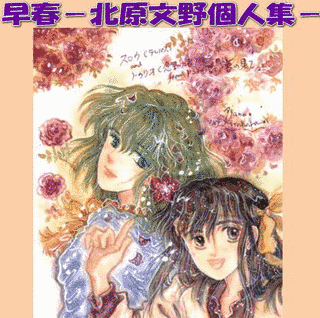 北原文野の画像