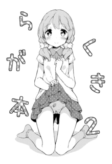 牛乳のみおの画像