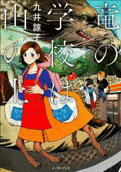 九井諒子の画像