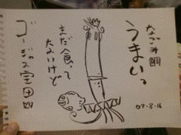 ゴージャス宝田の画像