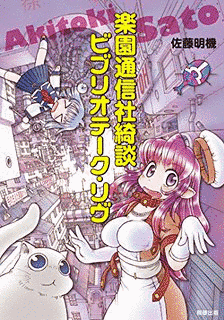 佐藤明機の画像
