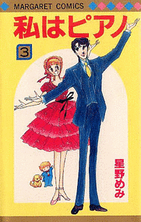 星野めみの画像