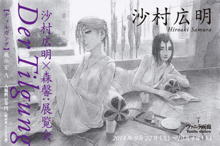 沙村広明の画像