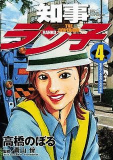 知事ラン子の画像