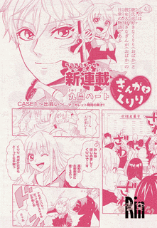 九間ハートの画像