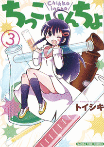 ちっこいんちょの画像