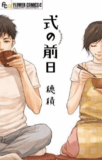 穂積の画像
