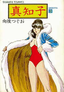 向後つぐおの画像