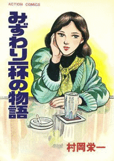 村岡栄一の画像