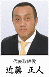 近藤雅人の画像
