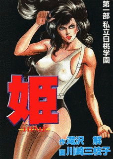川崎三枝子の画像