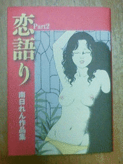南日れんの画像