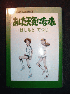 はしもとてつじの画像