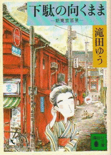 滝田ゆうの画像