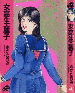 あがた有為の画像