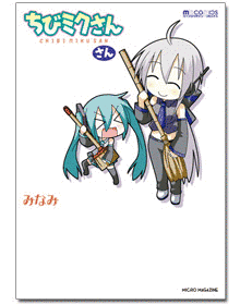 ちびミクさんの画像