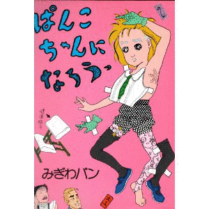みぎわパンの画像