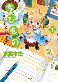 ちびものの画像