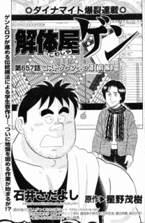 石井さだよしの画像