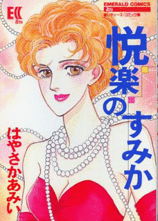 はやさかあみいの画像